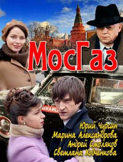 Мосгаз Мосгаз