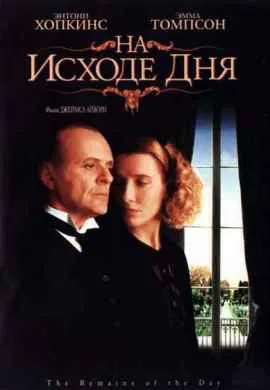 На исходе дня На исходе дня