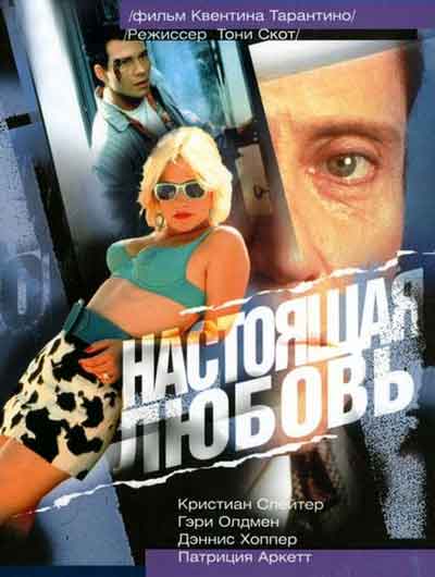 Настоящая любовь