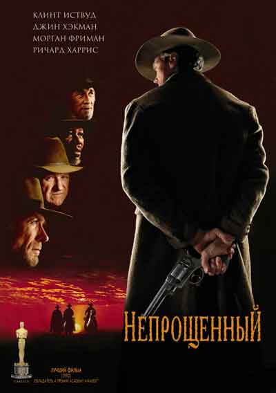 Непрощенный Непрощенный