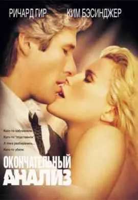 Окончательный анализ Окончательный анализ