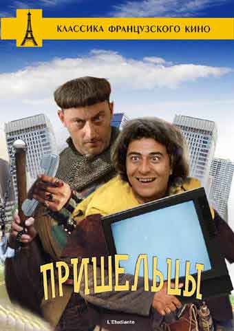Пришельцы