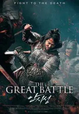 Великая битва Великая битва