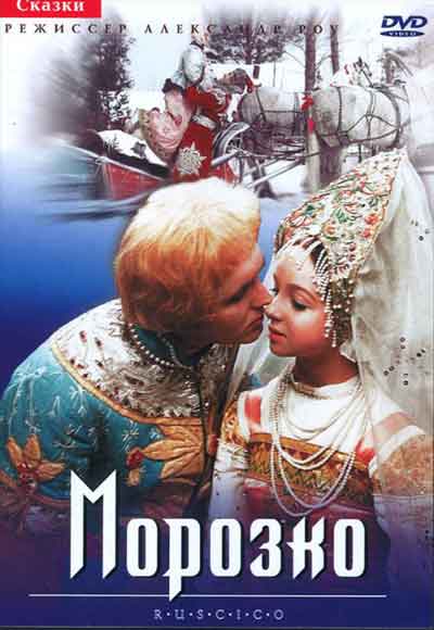 Морозко Морозко