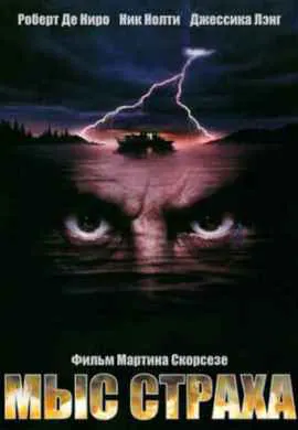 Мыс страха Мыс страха