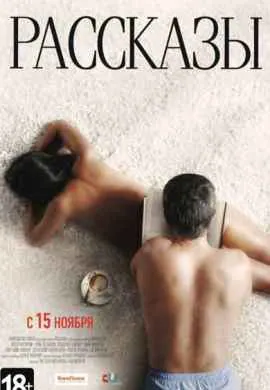 Рассказы Рассказы
