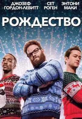 Рождество Рождество