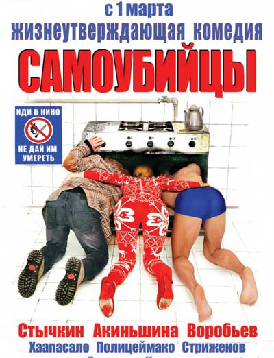 Самоубийцы