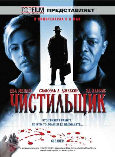 Чистильщик Чистильщик