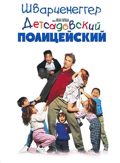 Детсадовский полицейский