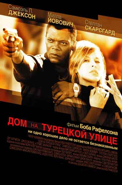 Дом на Турецкой улице