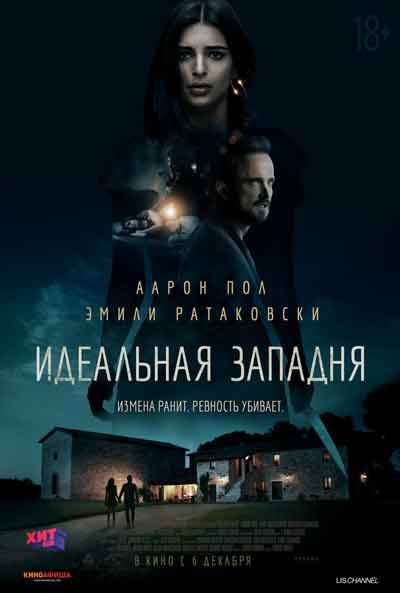 Идеальная западня Идеальная западня