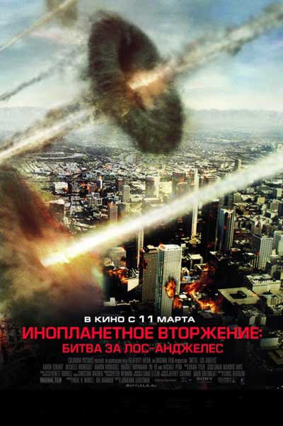 Инопланетное вторжение: Битва за Лос-Анджеле Инопланетное вторжение: Битва за Лос-Анджеле
