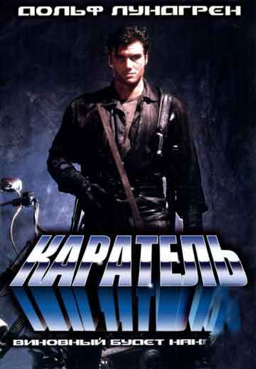 Каратель Каратель