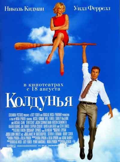 Колдунья Колдунья