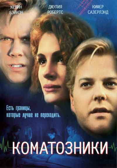 Коматозники Коматозники