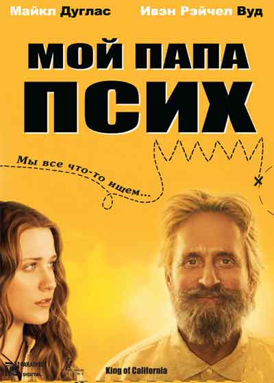 Мой папа псих Мой папа псих