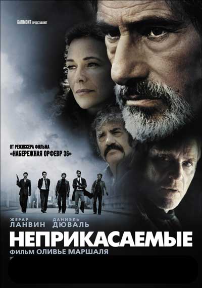 Неприкасаемые