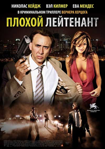Плохой лейтенант Плохой лейтенант