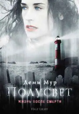 Полусвет Полусвет