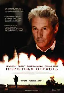 Порочная страсть Порочная страсть