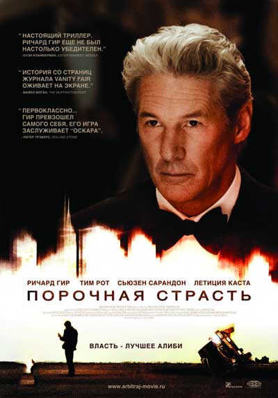 Порочная страсть Порочная страсть