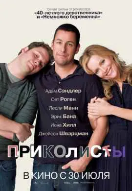 Приколисты