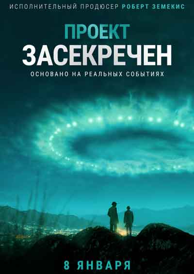 Проект засекречен
