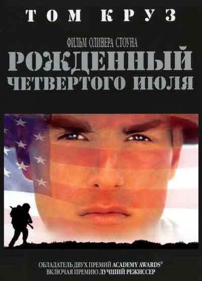 Рожденный четвертого июля