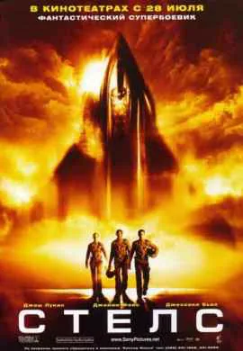Стелс Стелс