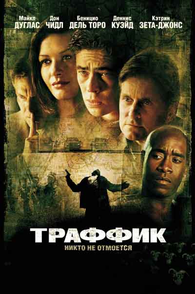 Траффик Траффик