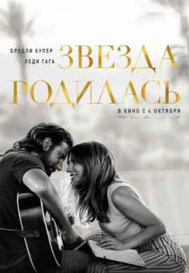 Звезда родилась