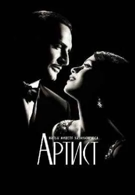 Артист
