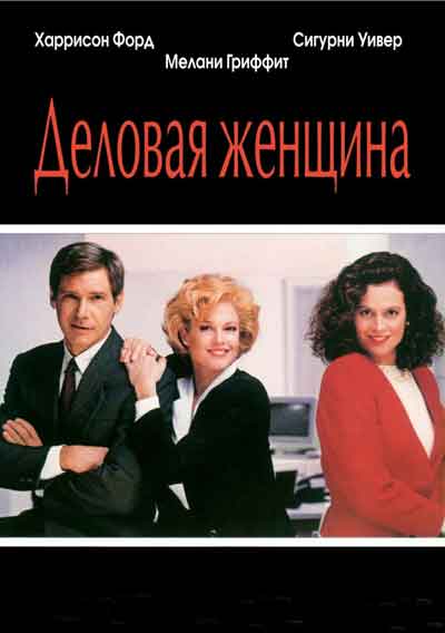 Деловая женщина