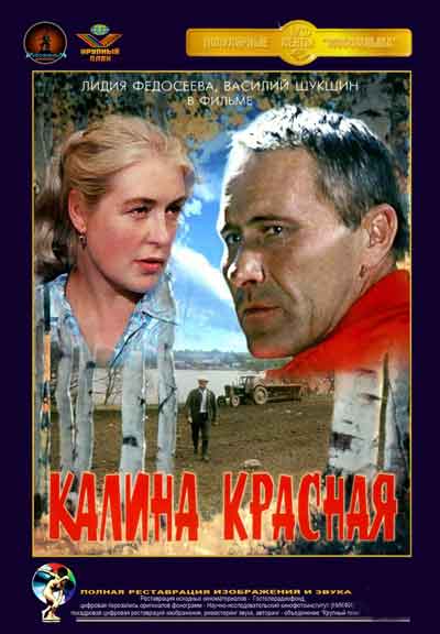 Калина красная