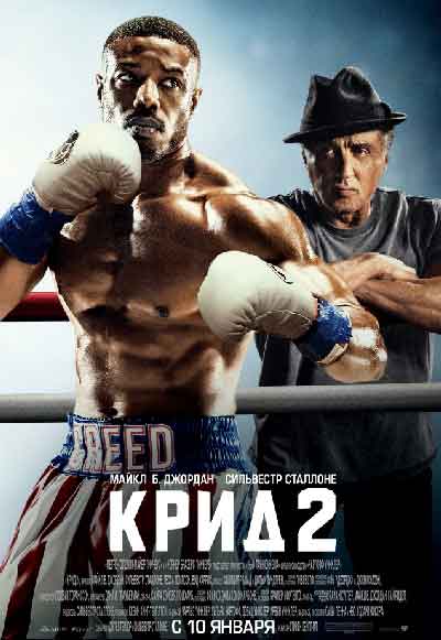 Крид 2