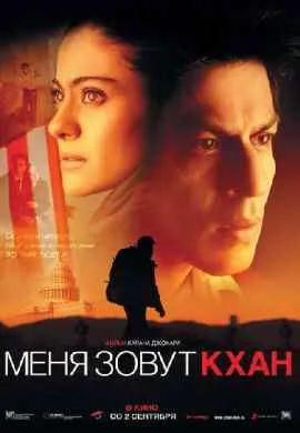 Меня зовут Кхан