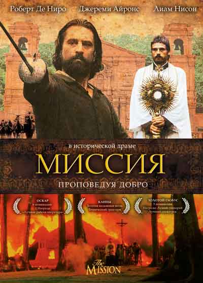 Миссия Миссия