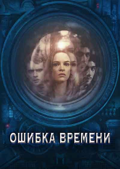 Ошибка времени