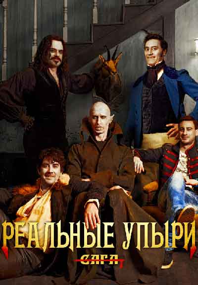 Реальные упыри