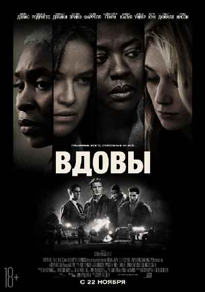 Вдовы Вдовы