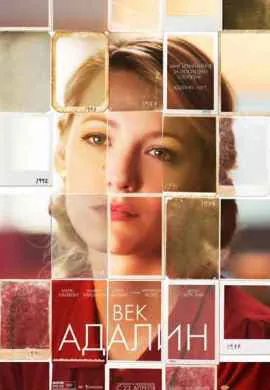 Век Адалин Век Адалин