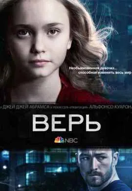Верь Верь