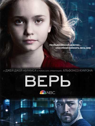 Верь Верь