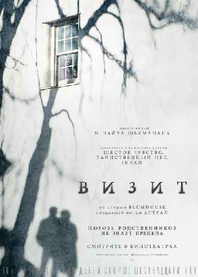 Визит
