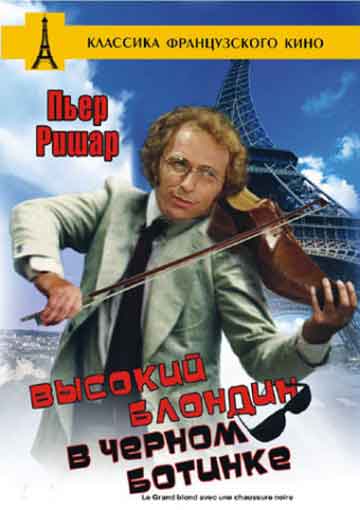 Высокий блондин в черном ботинке Высокий блондин в черном ботинке