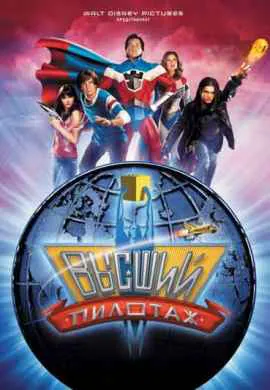 Высший пилотаж Высший пилотаж