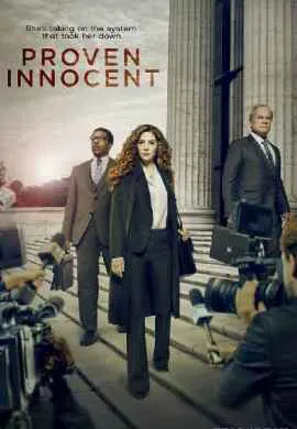 Доказанная невиновность