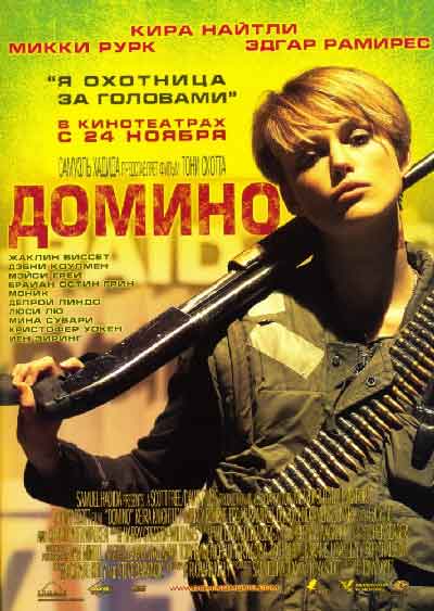 Домино
