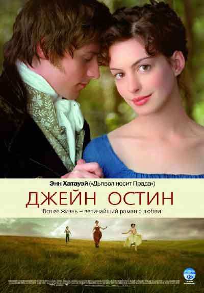 Джейн Остин